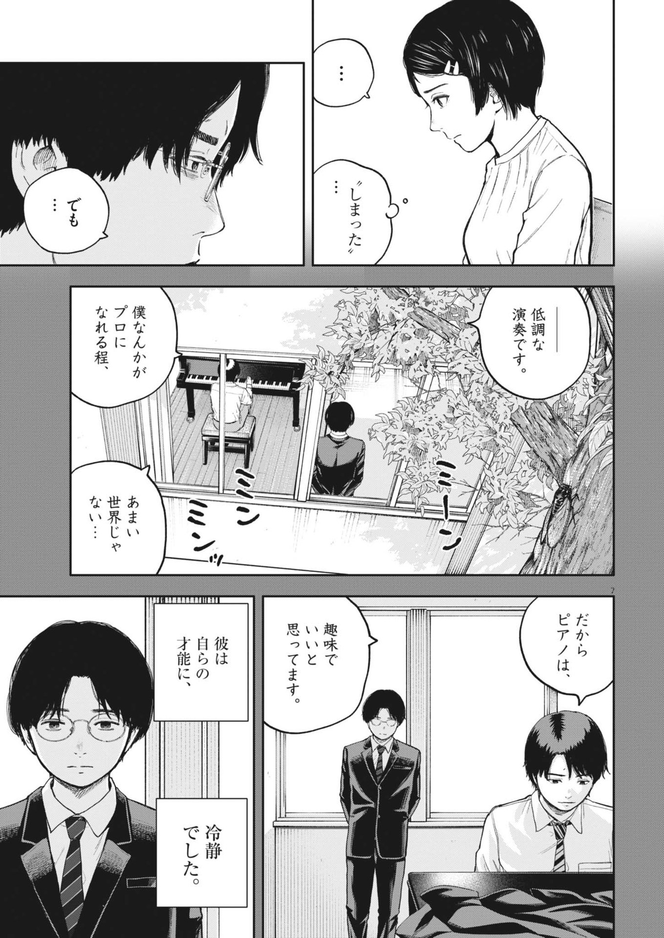 夢なし先生の進路指導 第37話 - Page 7