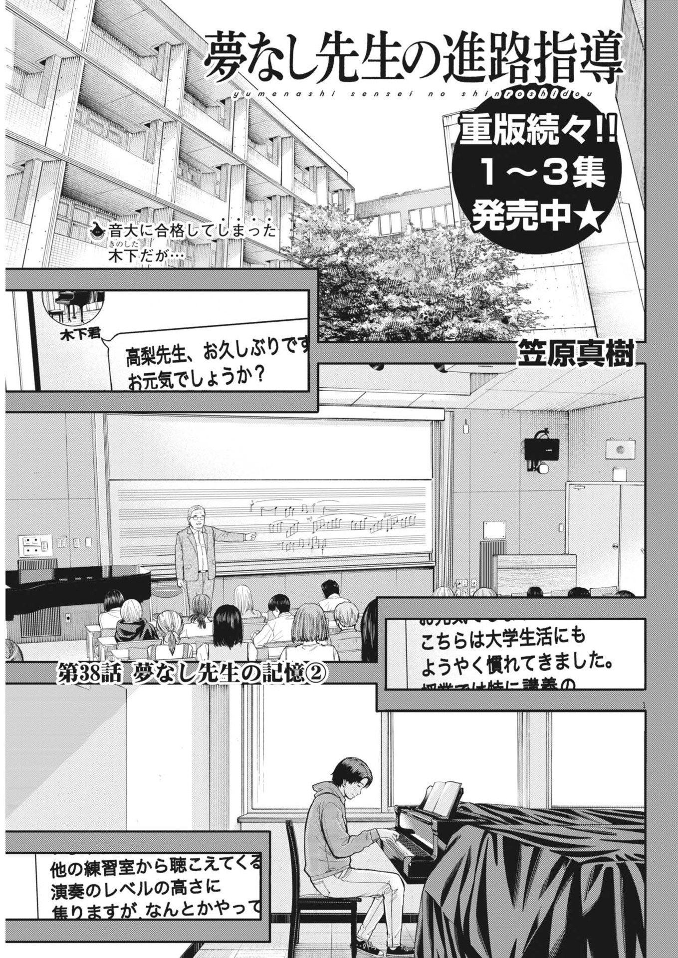 夢なし先生の進路指導 第38話 - Page 1