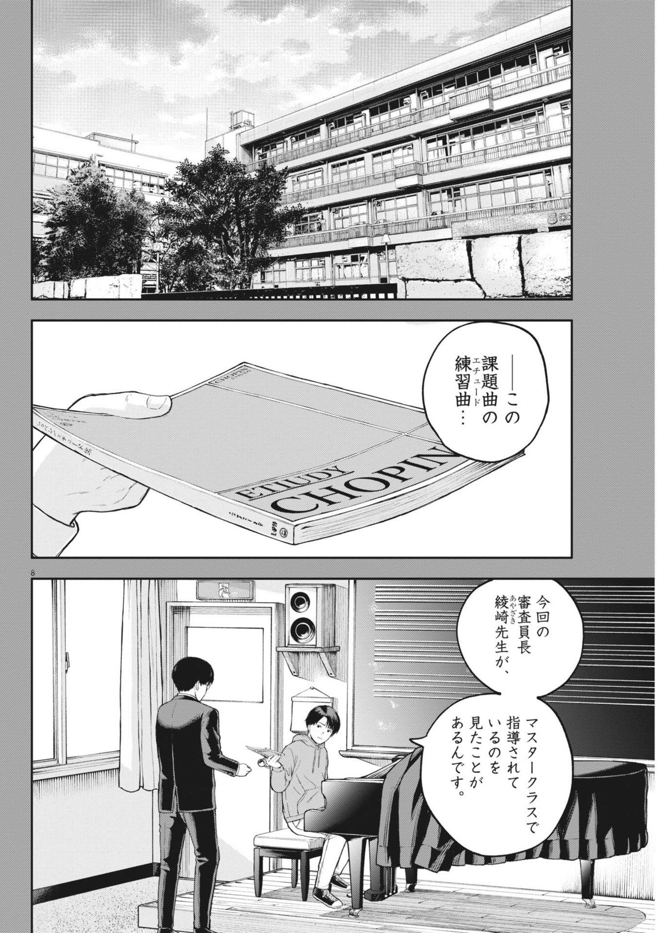 夢なし先生の進路指導 第38話 - Page 8