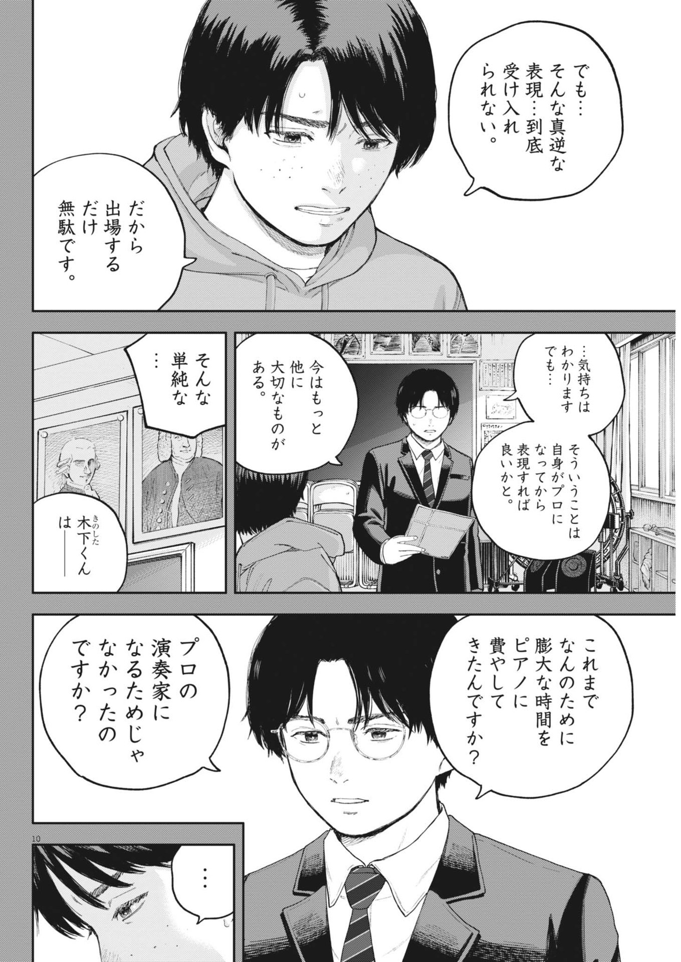 夢なし先生の進路指導 第38話 - Page 10