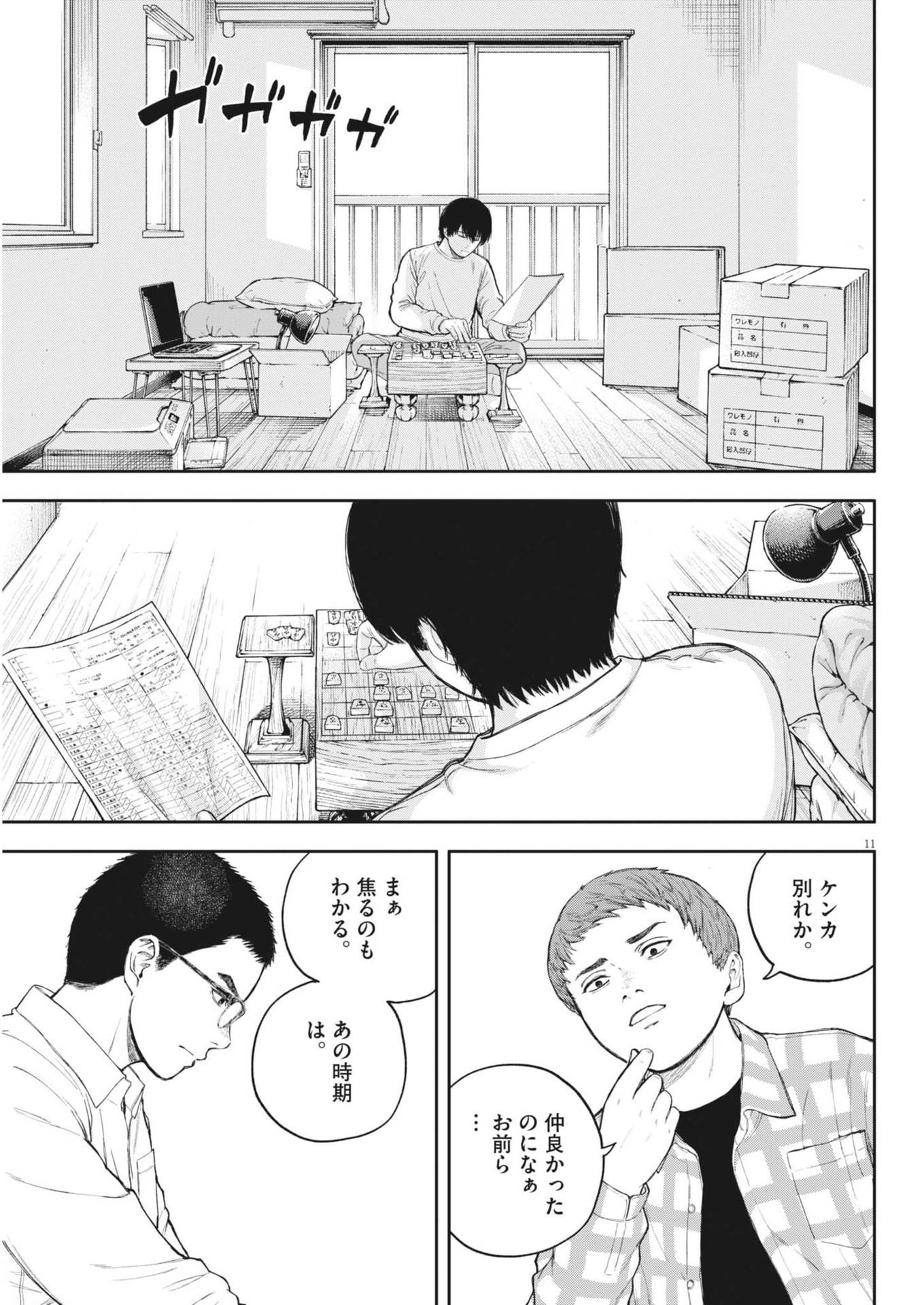 夢なし先生の進路指導 第40話 - Page 11