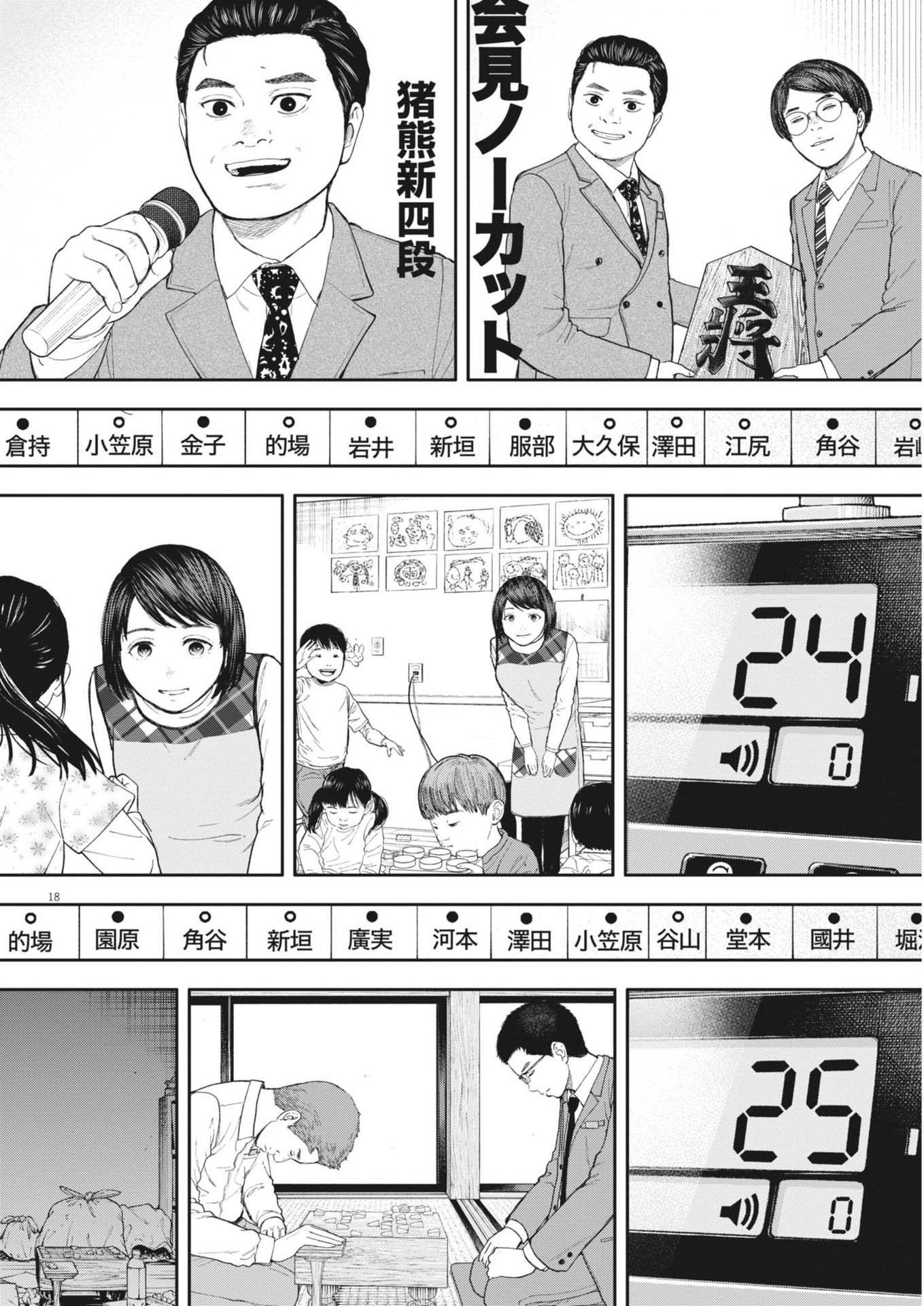 夢なし先生の進路指導 第40話 - Page 18