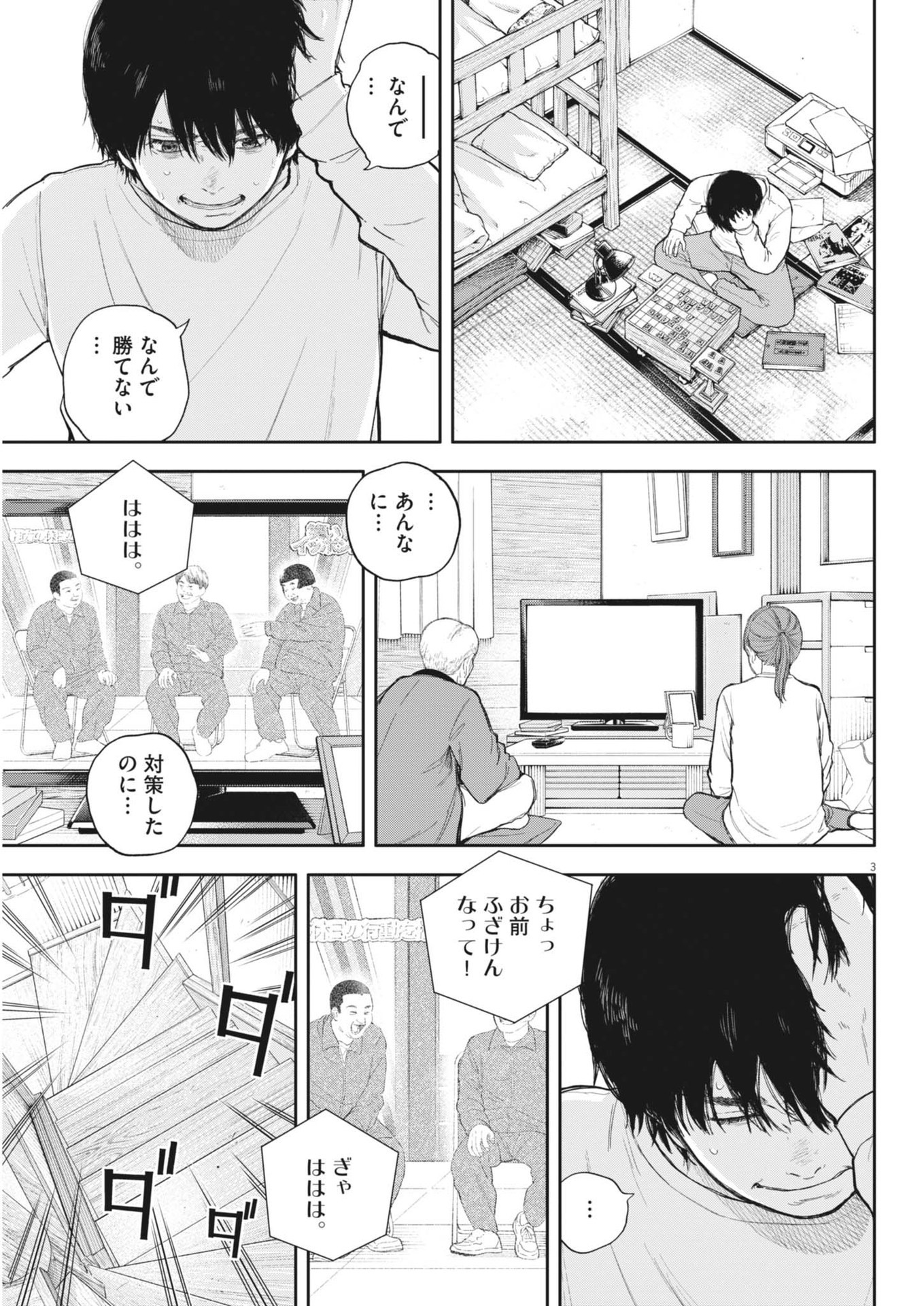 夢なし先生の進路指導 第40話 - Page 3