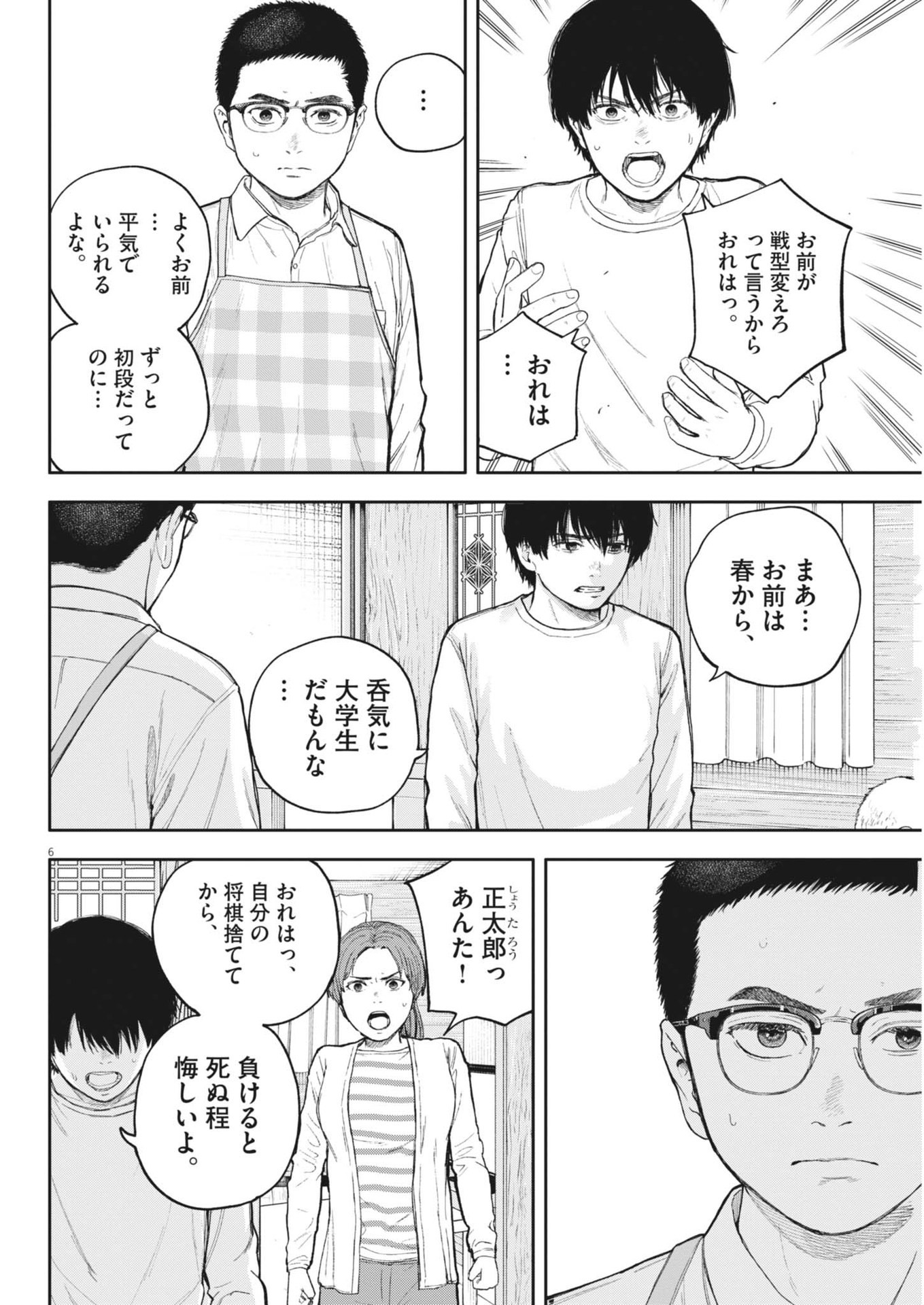 夢なし先生の進路指導 第40話 - Page 6