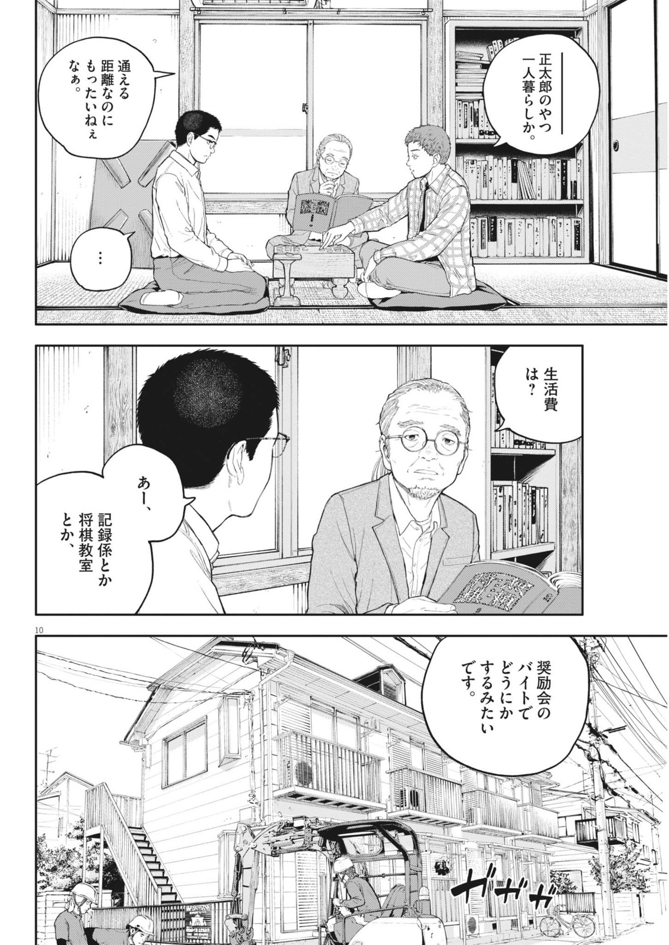 夢なし先生の進路指導 第40話 - Page 10