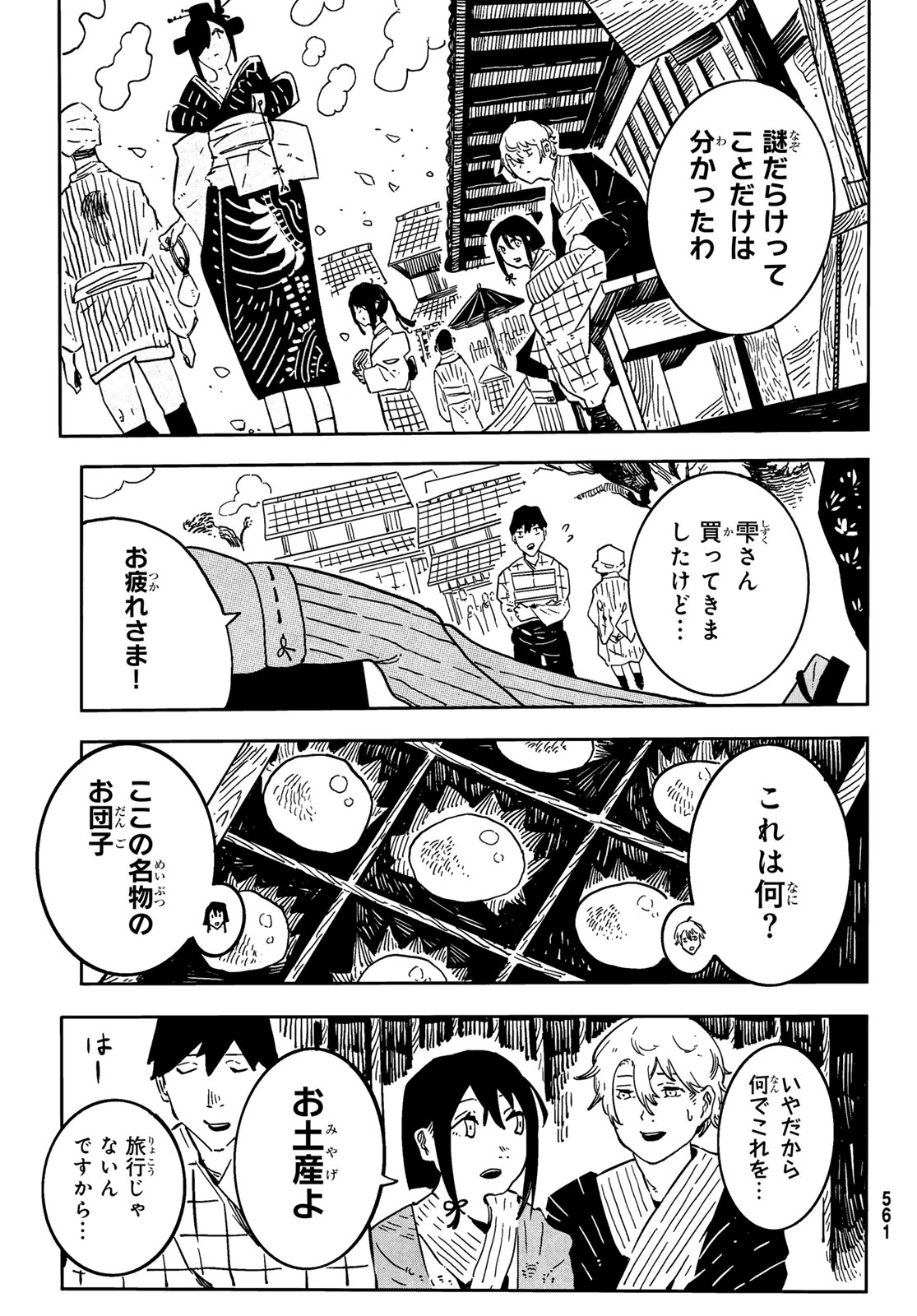 失語の拳 第4話 - Page 4