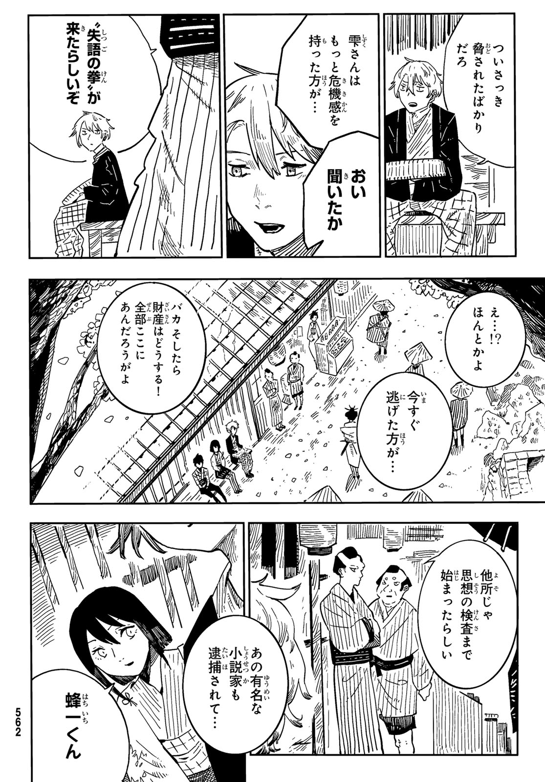 失語の拳 第4話 - Page 5