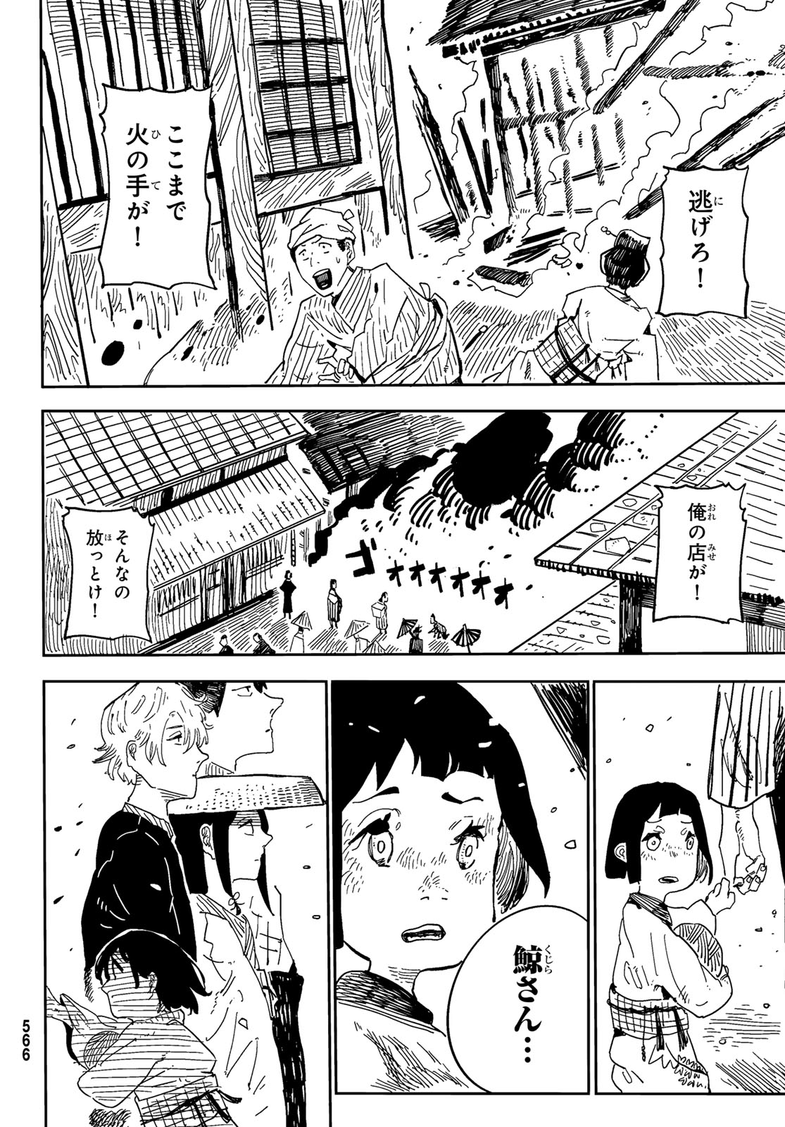 失語の拳 第4話 - Page 9