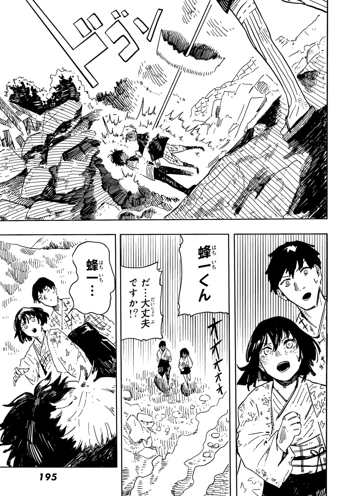 失語の拳 第6話 - Page 19