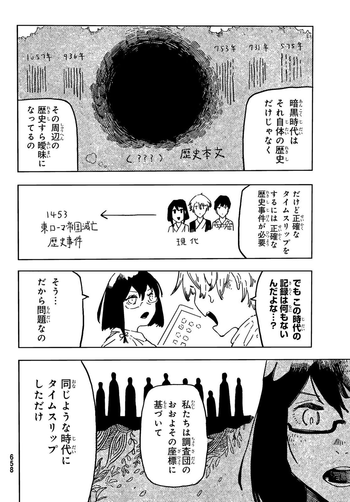 失語の拳 第7話 - Page 14