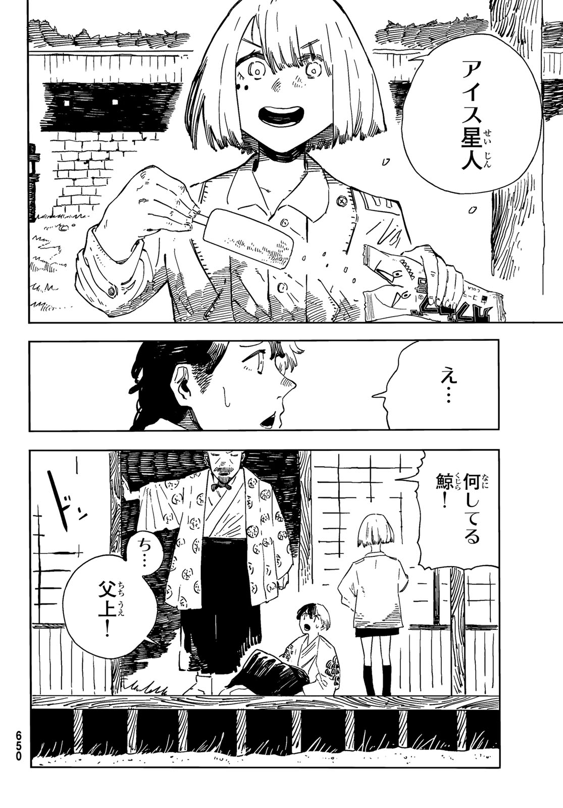 失語の拳 第7話 - Page 6