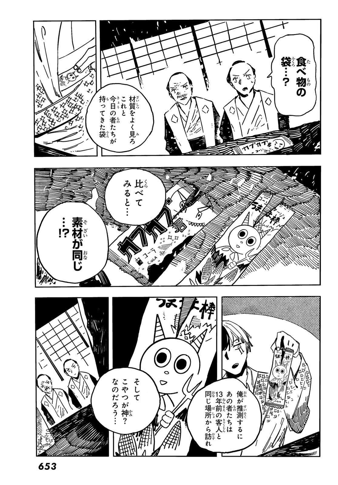 失語の拳 第7話 - Page 9