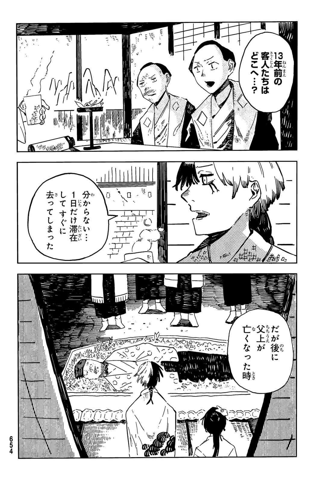 失語の拳 第7話 - Page 10