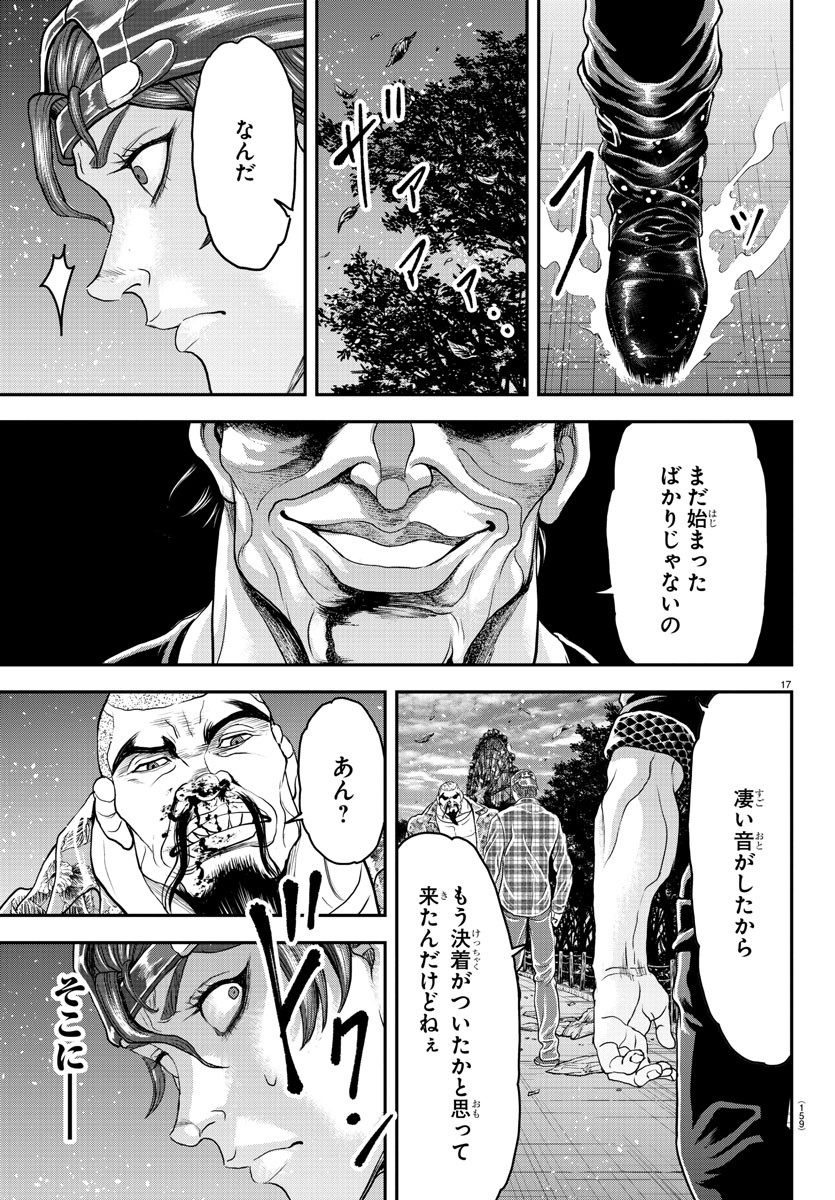 漫画 ゆうえんち-バキ外伝 第26話 - Page 17