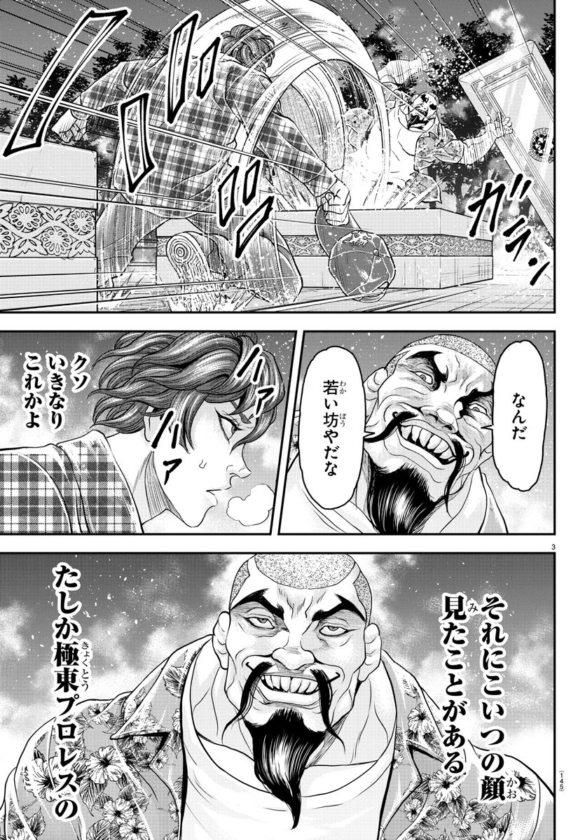 漫画 ゆうえんち-バキ外伝 第26話 - Page 3