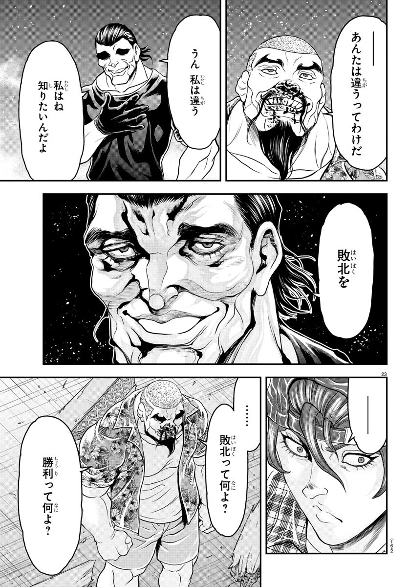漫画 ゆうえんち-バキ外伝 第26話 - Page 23