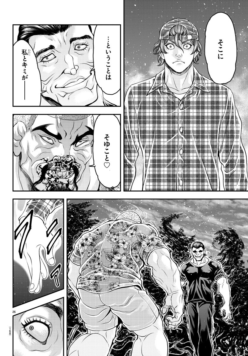 漫画 ゆうえんち-バキ外伝 第26話 - Page 26