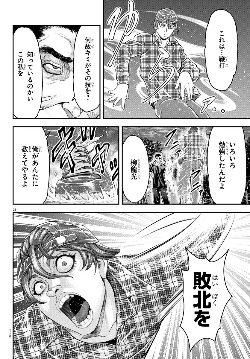 漫画 ゆうえんち-バキ外伝 第26話 - Page 28