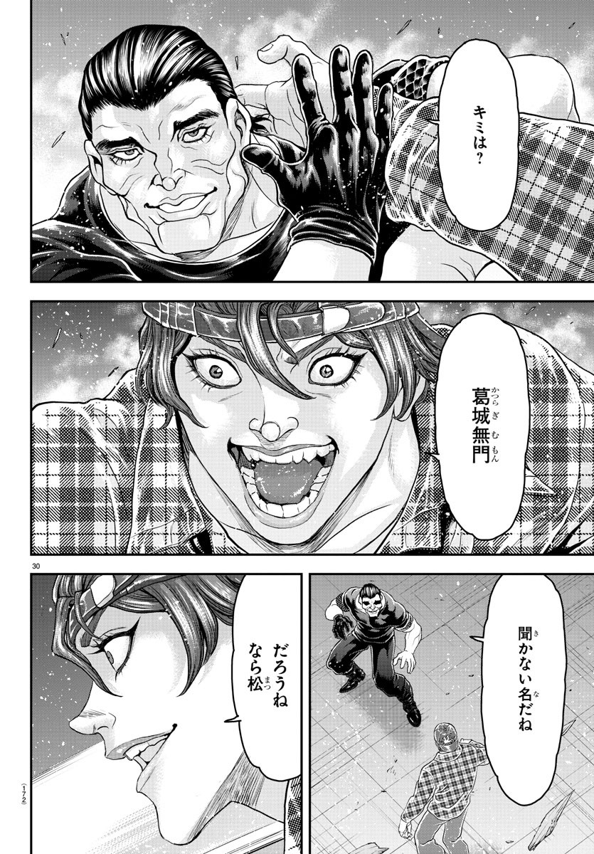 漫画 ゆうえんち-バキ外伝 第26話 - Page 30