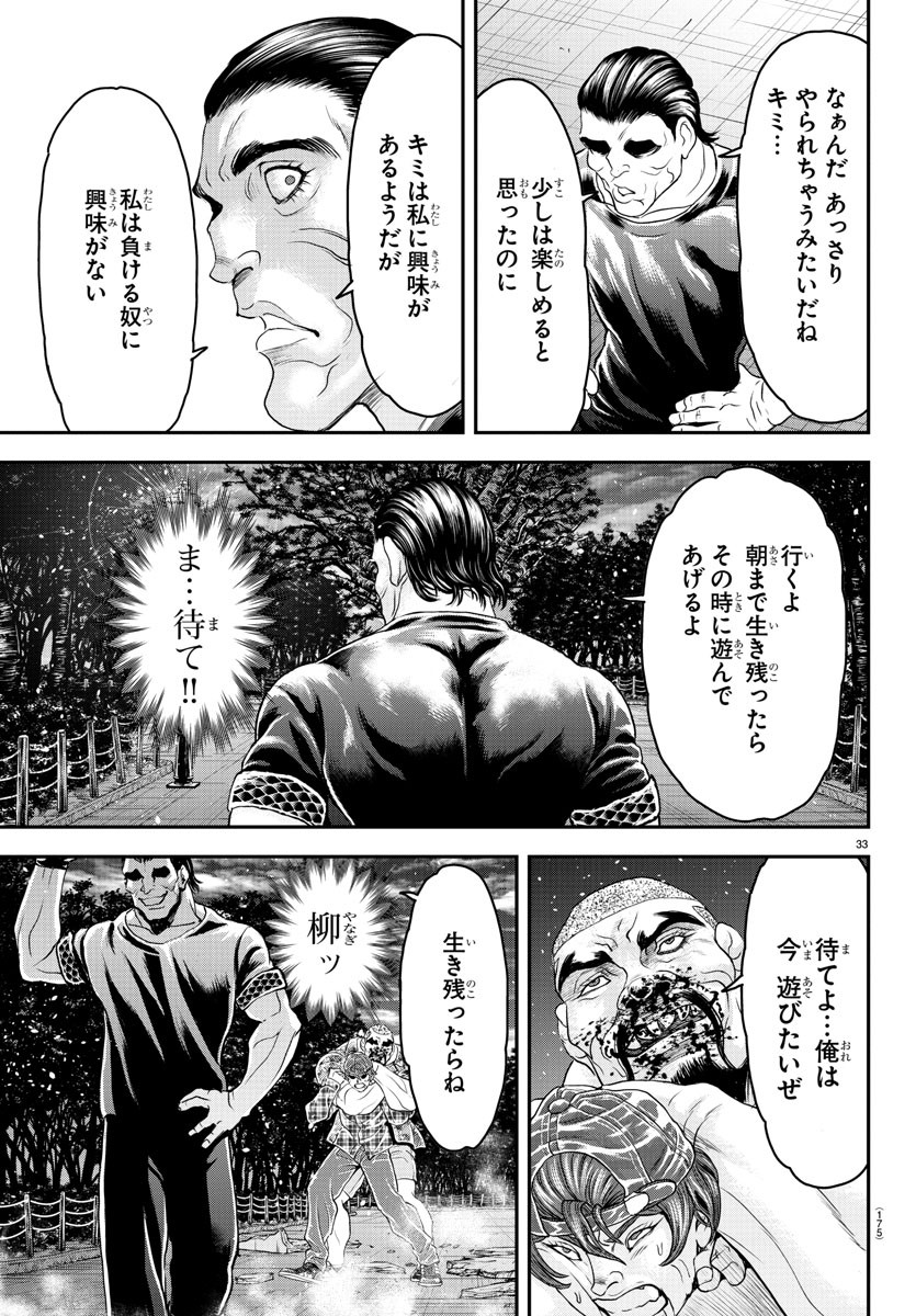 漫画 ゆうえんち-バキ外伝 第26話 - Page 33