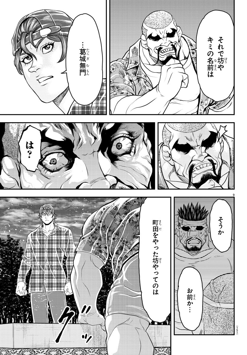 漫画 ゆうえんち-バキ外伝 第26話 - Page 9