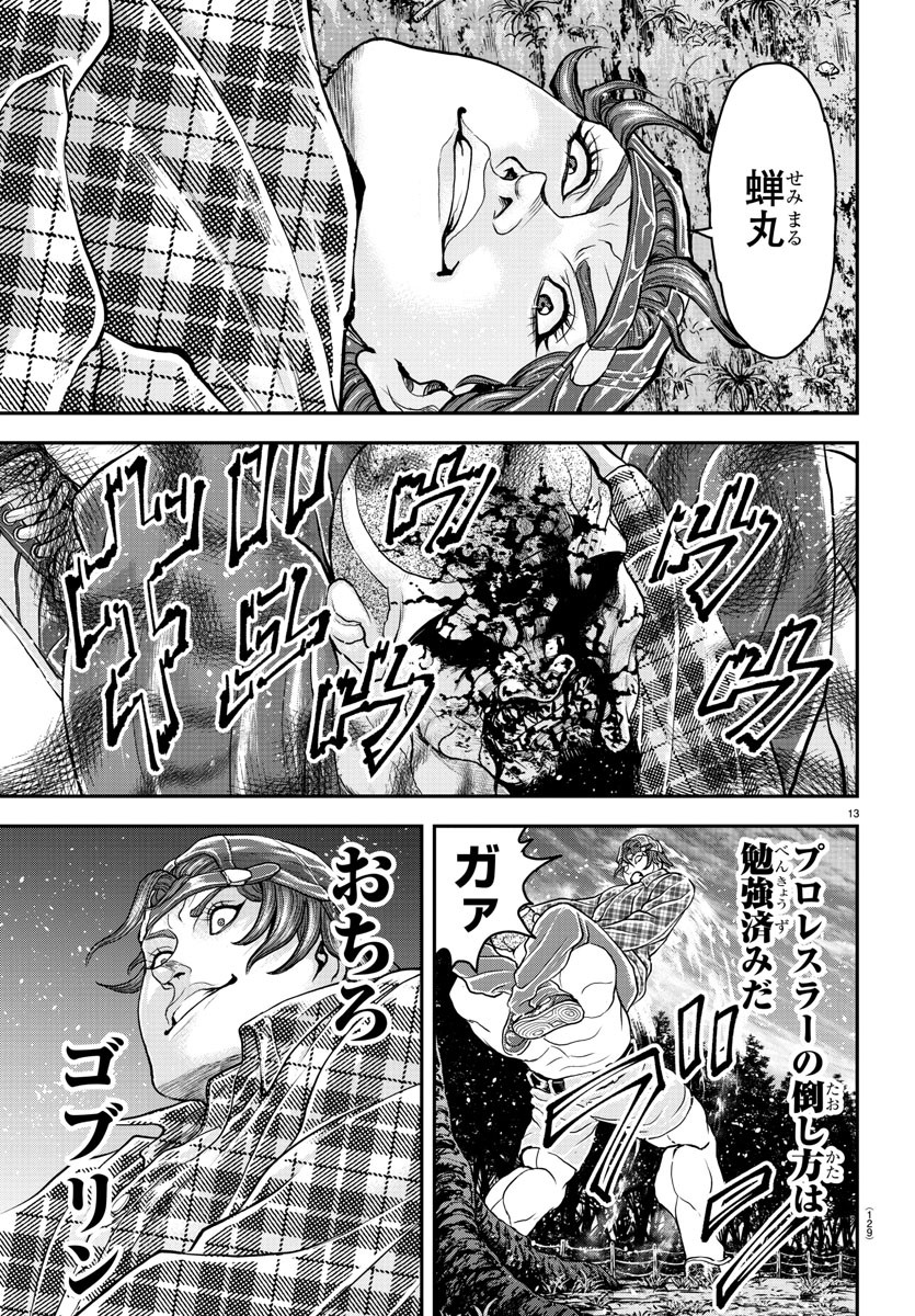 漫画 ゆうえんち-バキ外伝 第27話 - Page 14