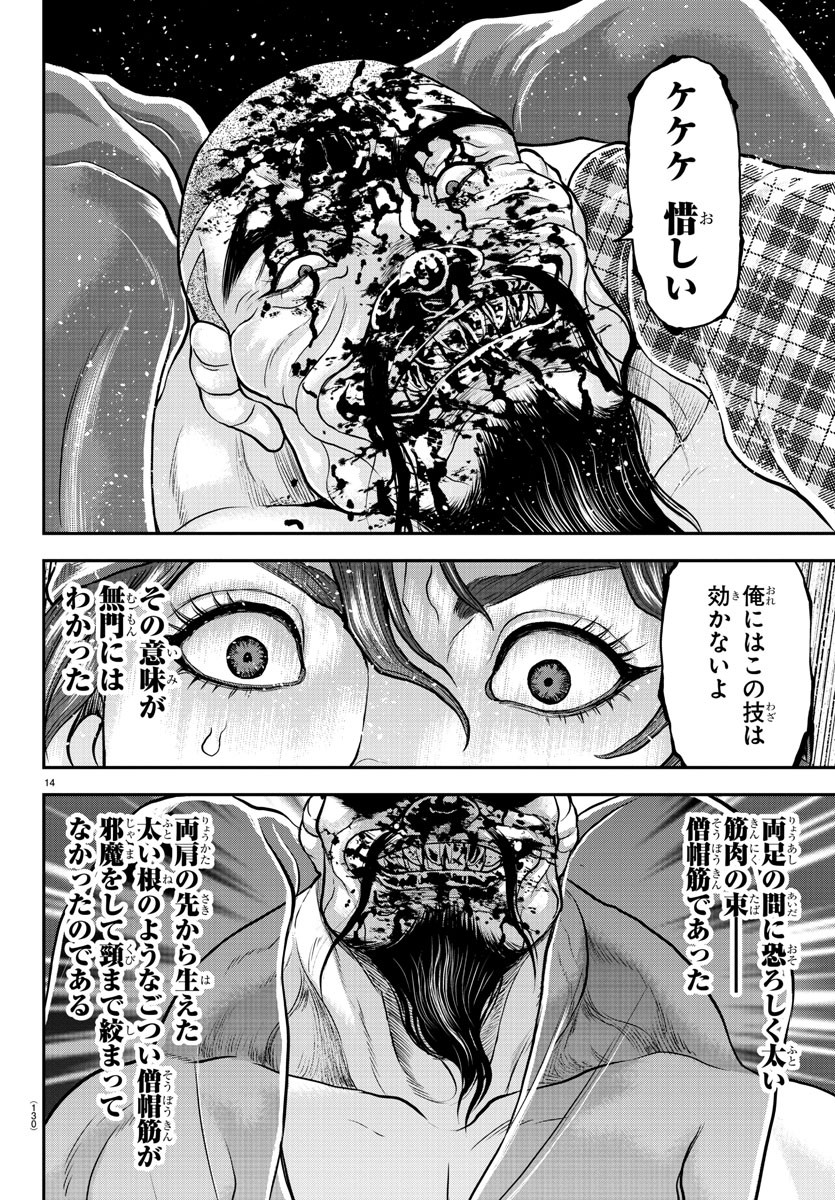 漫画 ゆうえんち-バキ外伝 第27話 - Page 15