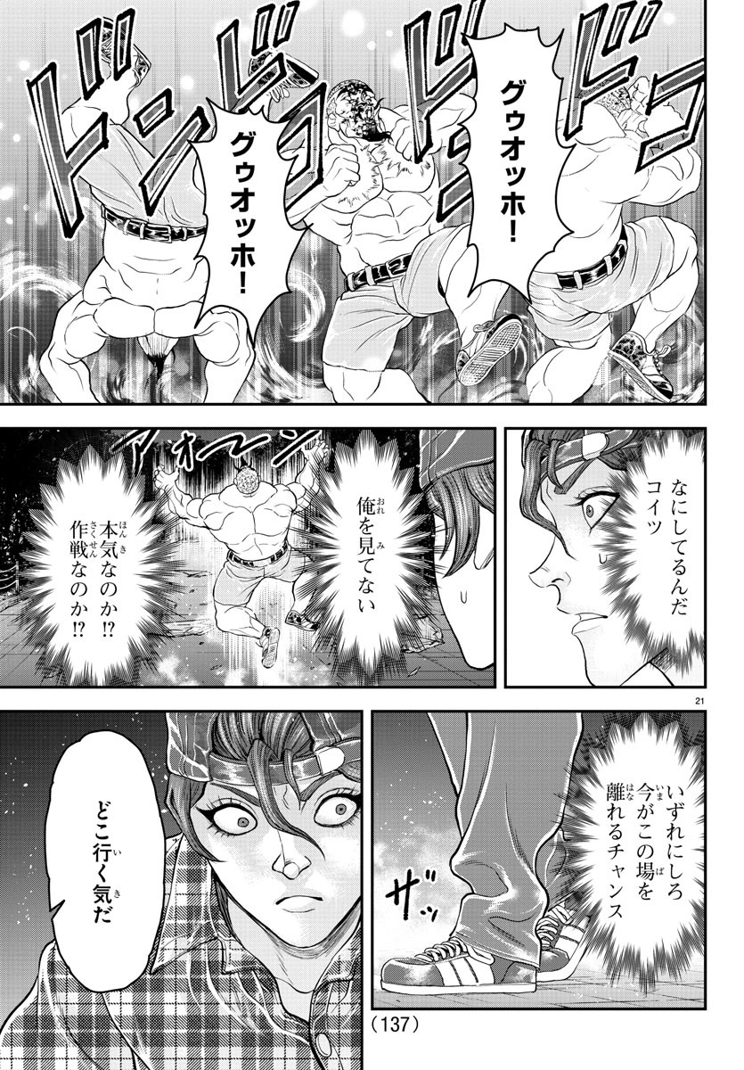 漫画 ゆうえんち-バキ外伝 第27話 - Page 22