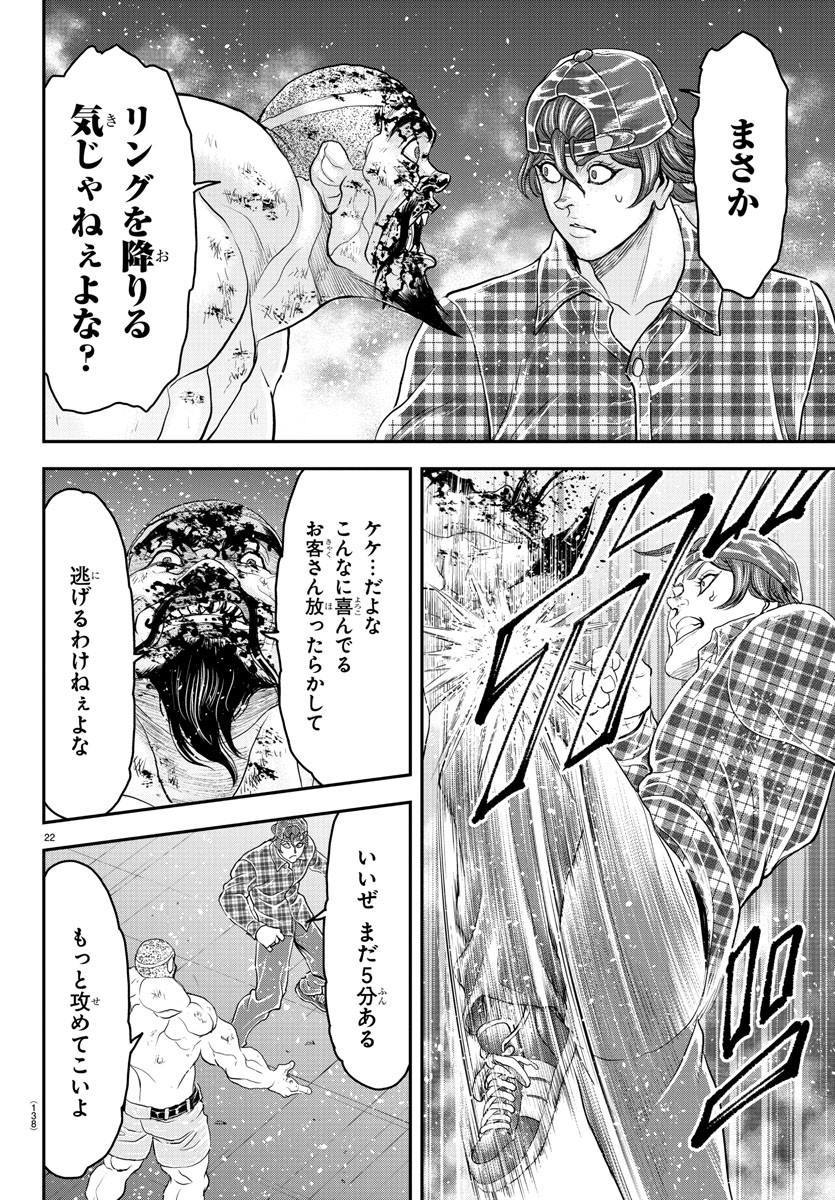 漫画 ゆうえんち-バキ外伝 第27話 - Page 23
