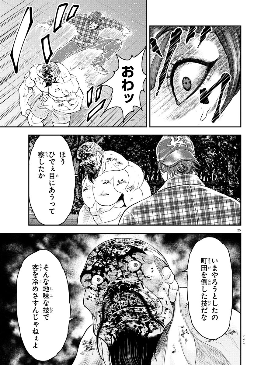 漫画 ゆうえんち-バキ外伝 第27話 - Page 26