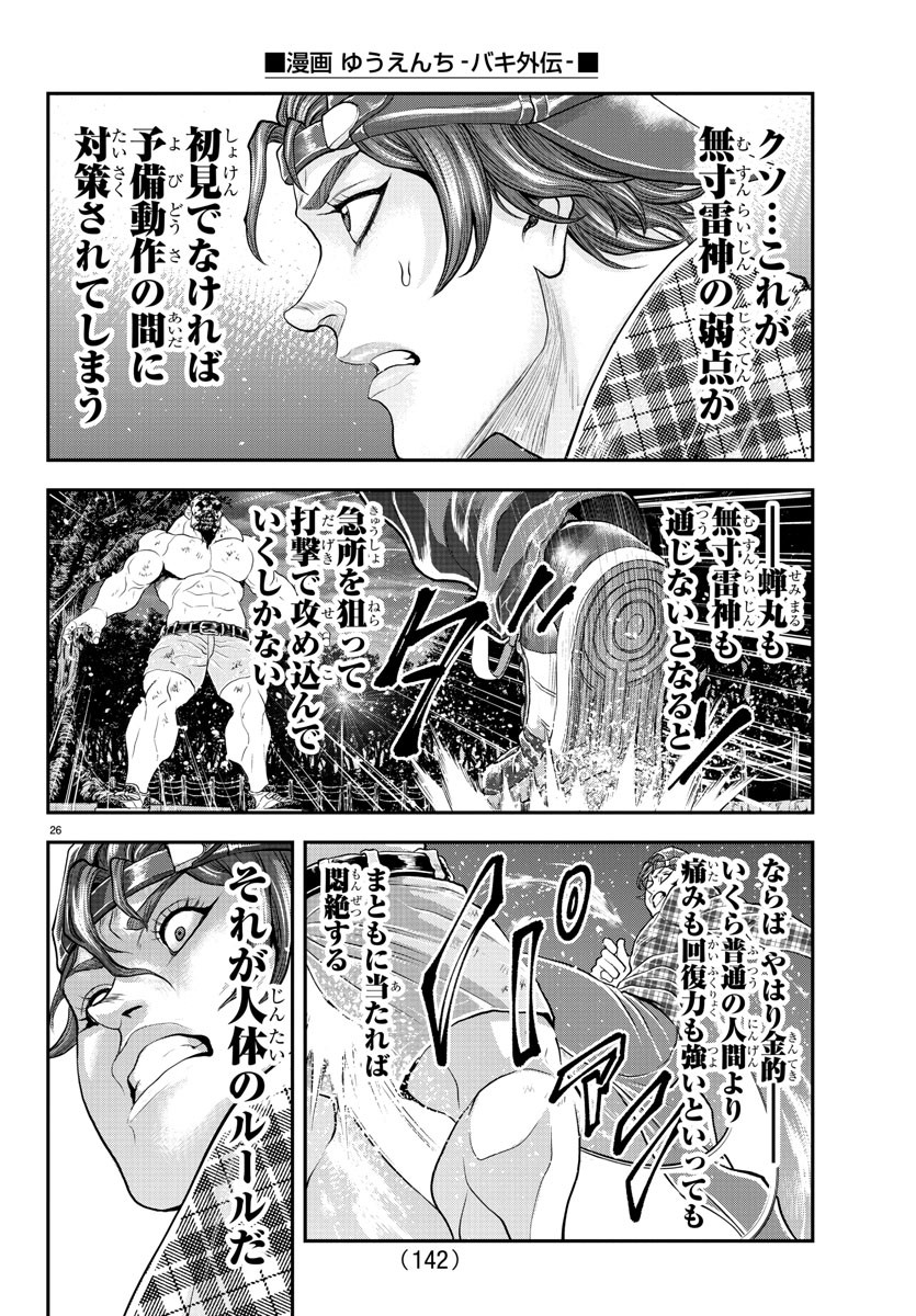 漫画 ゆうえんち-バキ外伝 第27話 - Page 27