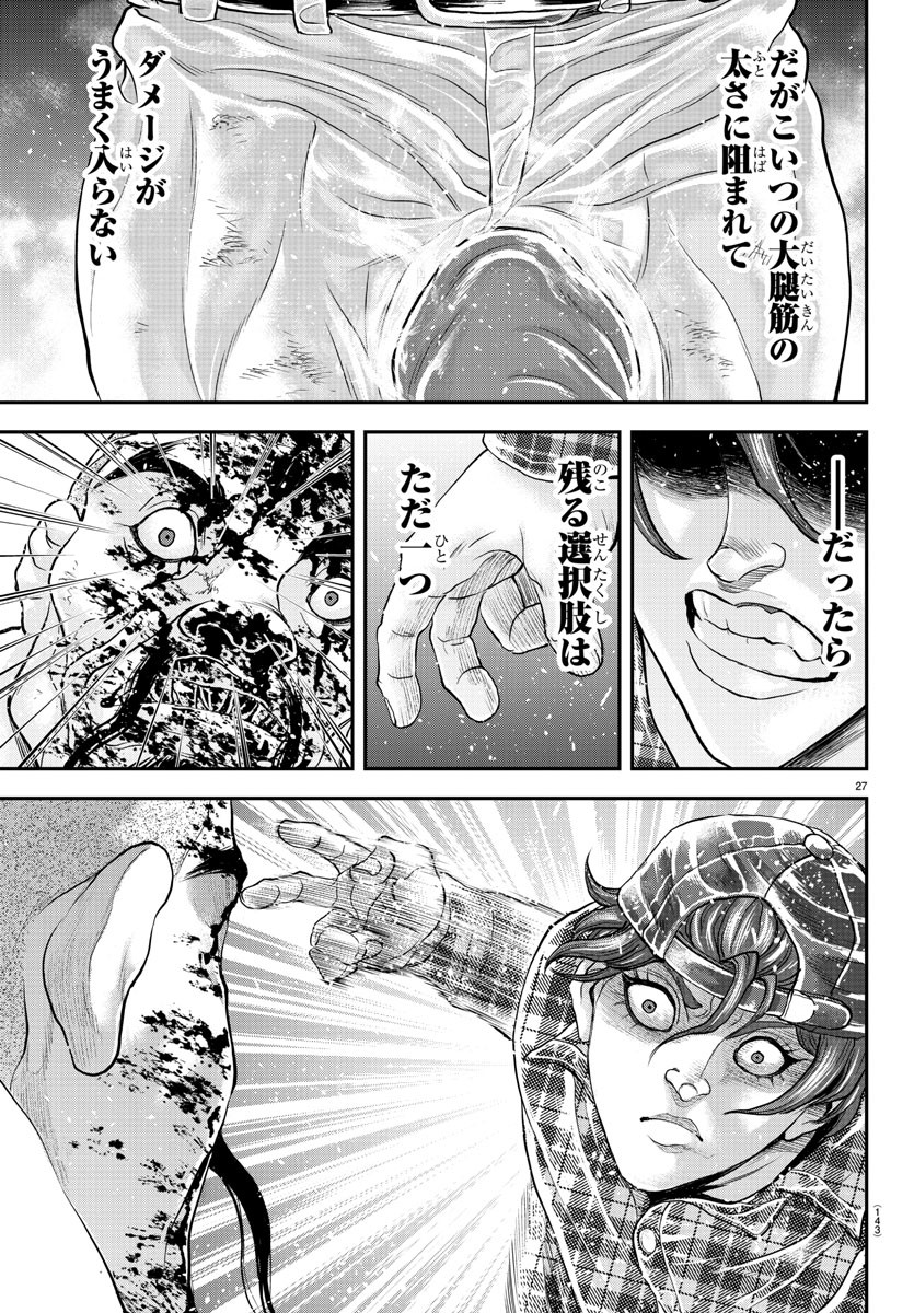 漫画 ゆうえんち-バキ外伝 第27話 - Page 28