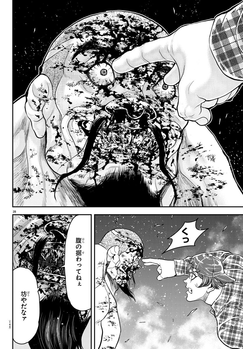 漫画 ゆうえんち-バキ外伝 第27話 - Page 29