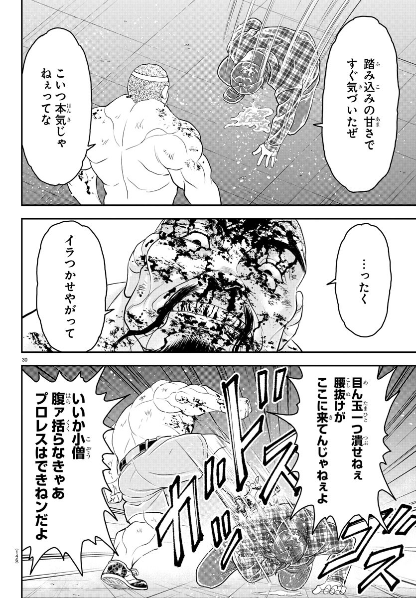 漫画 ゆうえんち-バキ外伝 第27話 - Page 31
