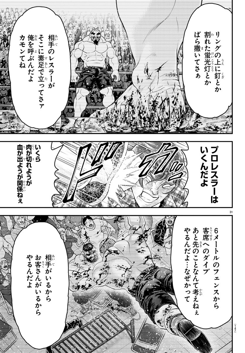 漫画 ゆうえんち-バキ外伝 第27話 - Page 32
