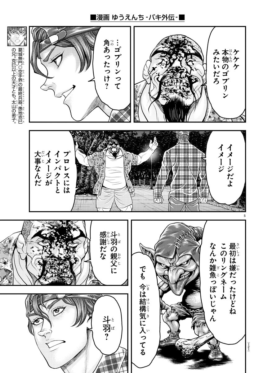 漫画 ゆうえんち-バキ外伝 第27話 - Page 6