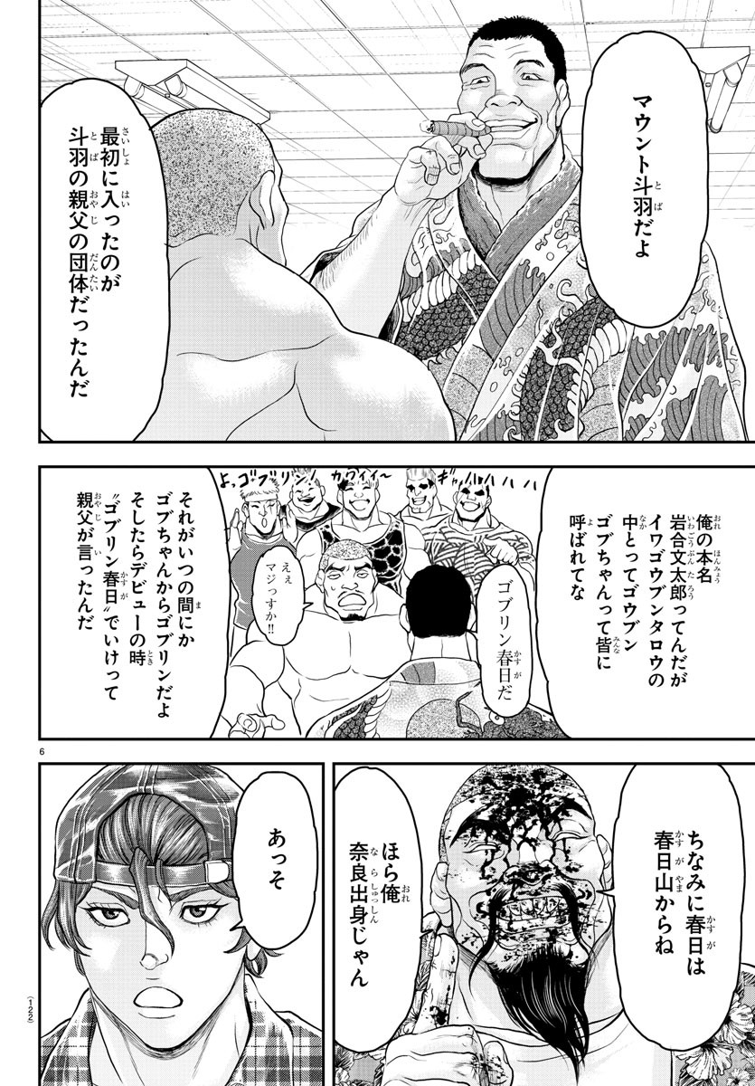 漫画 ゆうえんち-バキ外伝 第27話 - Page 7