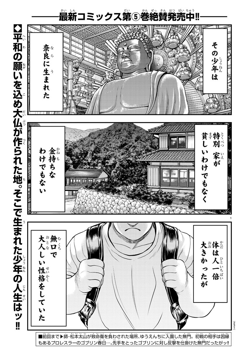 漫画 ゆうえんち-バキ外伝 第28話 - Page 1