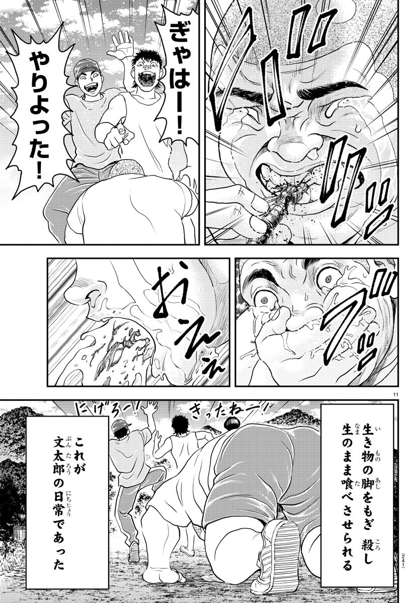 漫画 ゆうえんち-バキ外伝 第28話 - Page 11