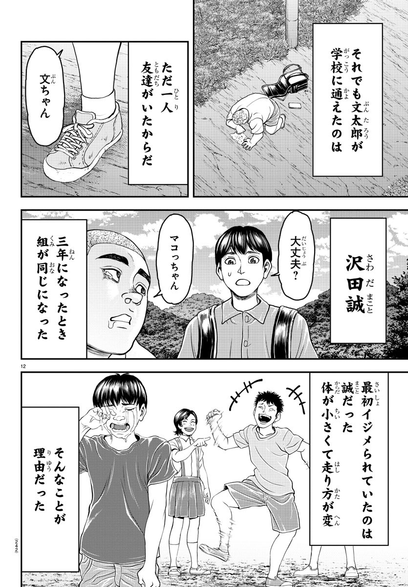 漫画 ゆうえんち-バキ外伝 第28話 - Page 12