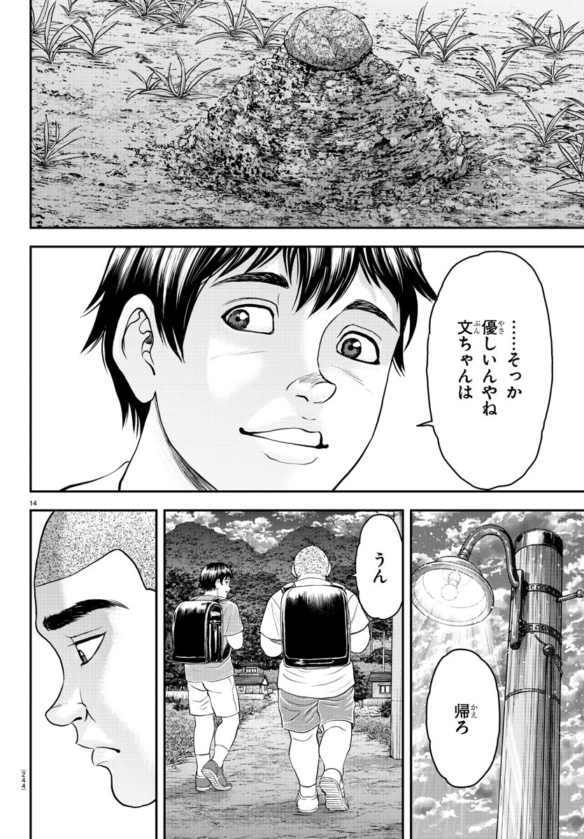 漫画 ゆうえんち-バキ外伝 第28話 - Page 14