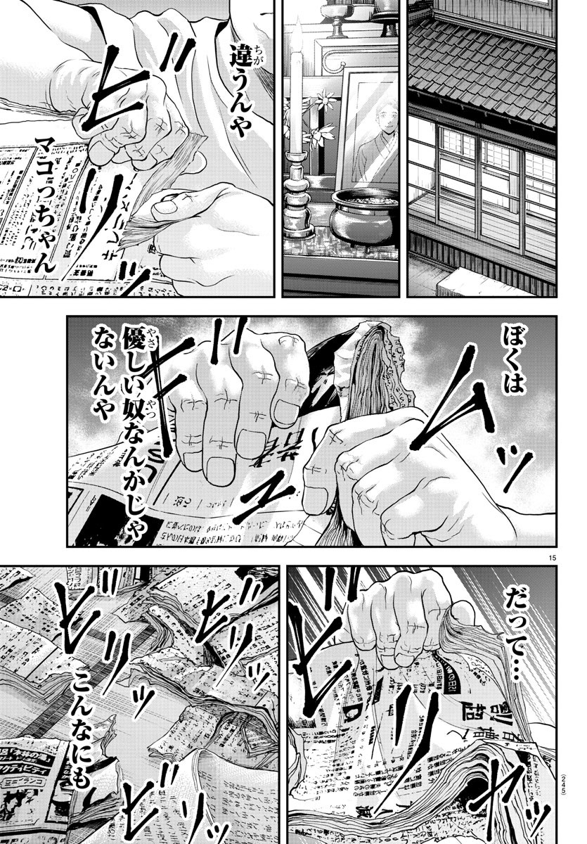 漫画 ゆうえんち-バキ外伝 第28話 - Page 15
