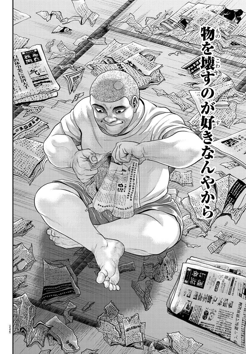 漫画 ゆうえんち-バキ外伝 第28話 - Page 16