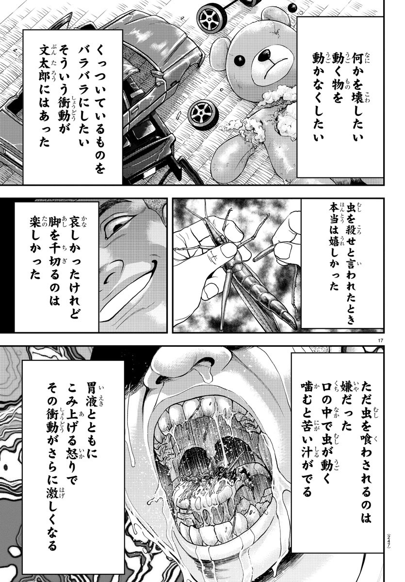 漫画 ゆうえんち-バキ外伝 第28話 - Page 17