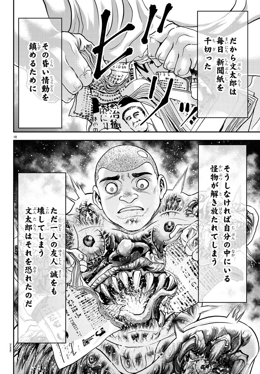 漫画 ゆうえんち-バキ外伝 第28話 - Page 18