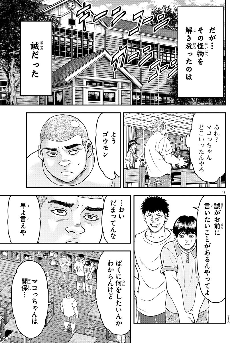 漫画 ゆうえんち-バキ外伝 第28話 - Page 19