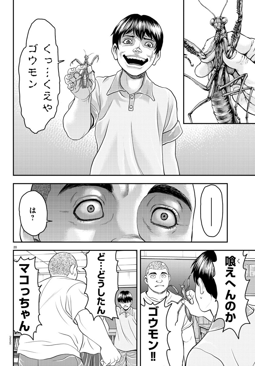 漫画 ゆうえんち-バキ外伝 第28話 - Page 20
