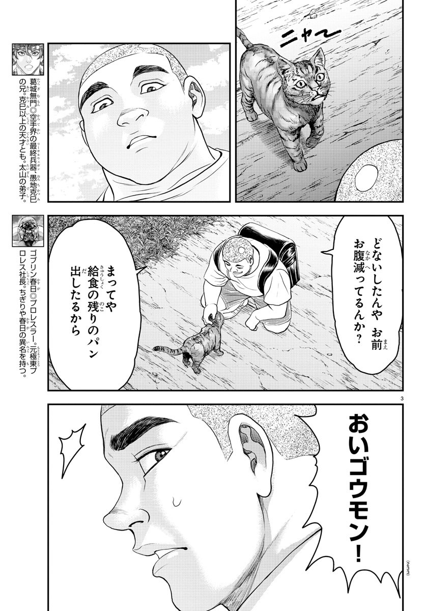 漫画 ゆうえんち-バキ外伝 第28話 - Page 3