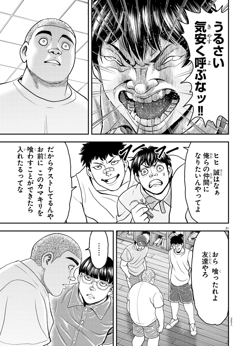 漫画 ゆうえんち-バキ外伝 第28話 - Page 21
