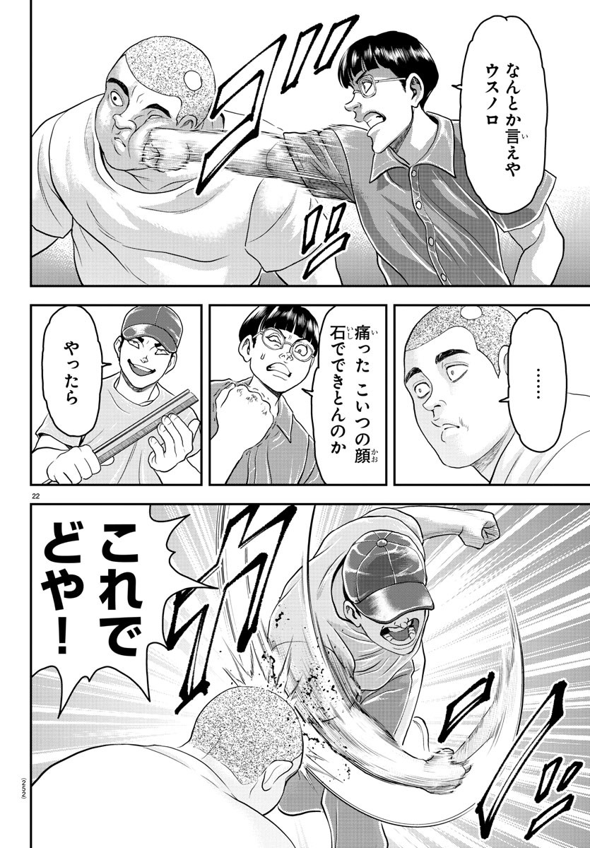 漫画 ゆうえんち-バキ外伝 第28話 - Page 22